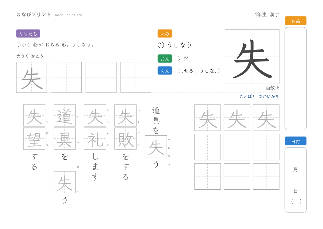 「失」なぞり書きプリント