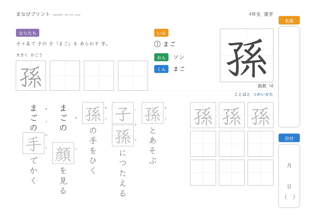 「孫」なぞり書きプリント