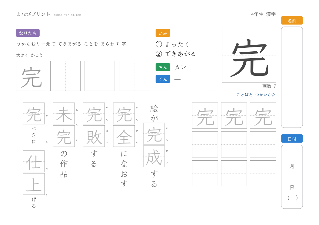「完」なぞり書きプリント