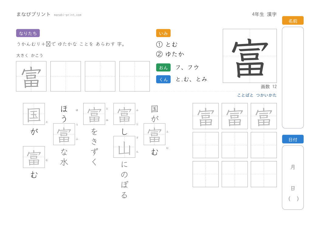 「富」なぞり書きプリント