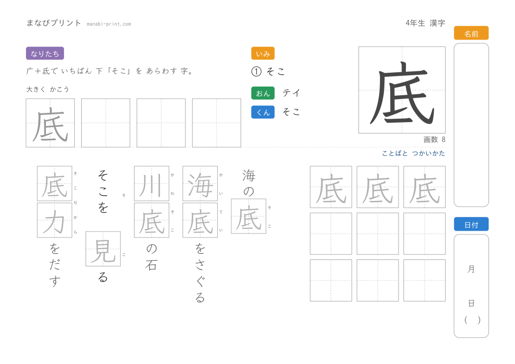「底」なぞり書きプリント