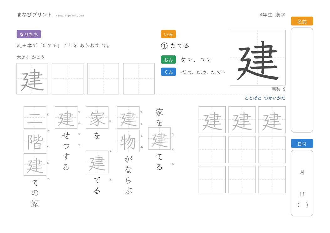 「建」なぞり書きプリント