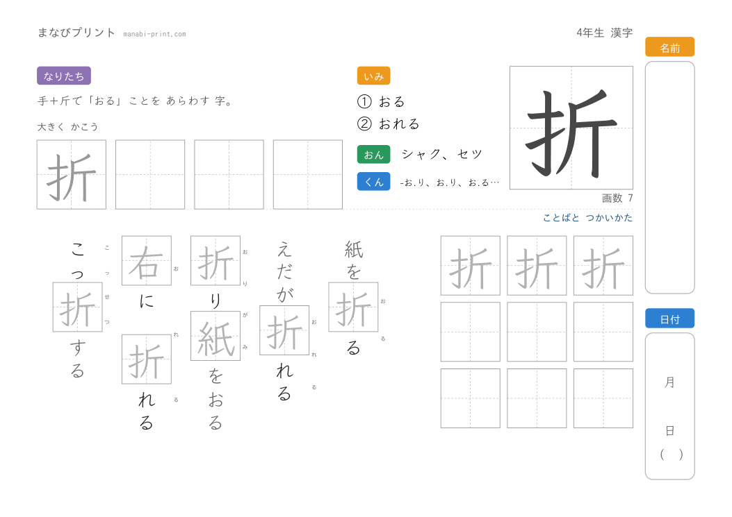 「折」なぞり書きプリント
