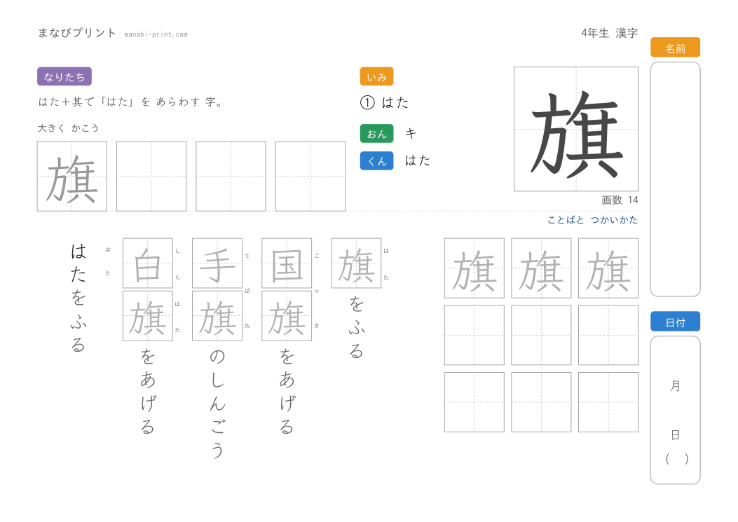「旗」なぞり書きプリント