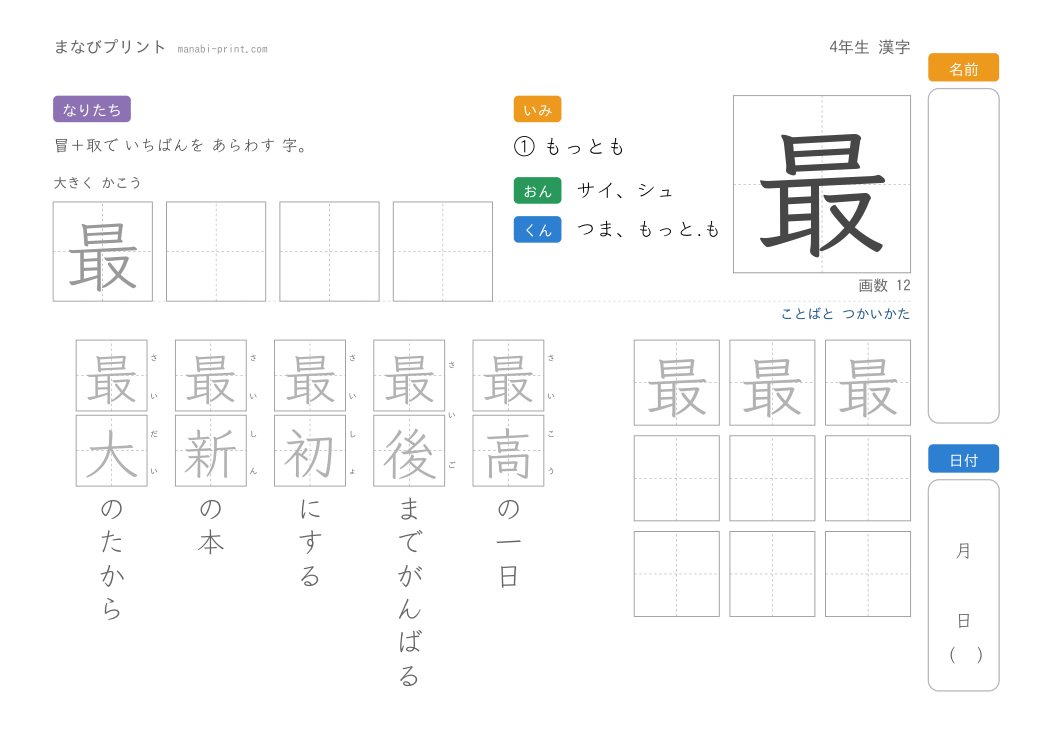 「最」なぞり書きプリント