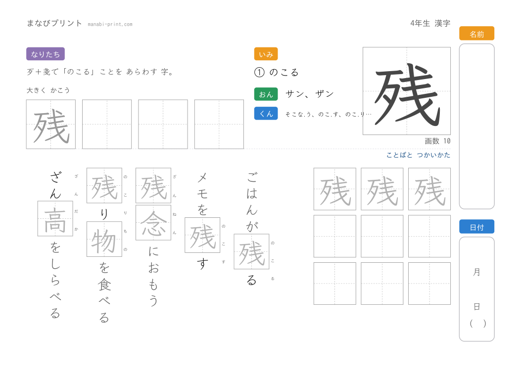 「残」なぞり書きプリント