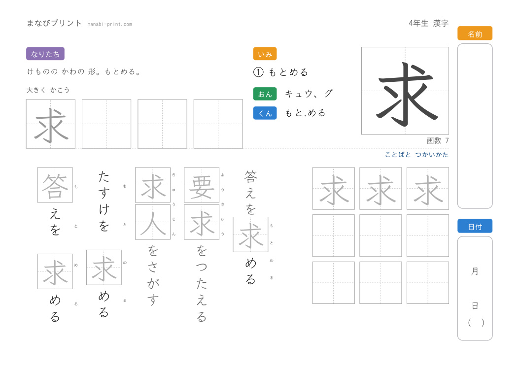 「求」なぞり書きプリント