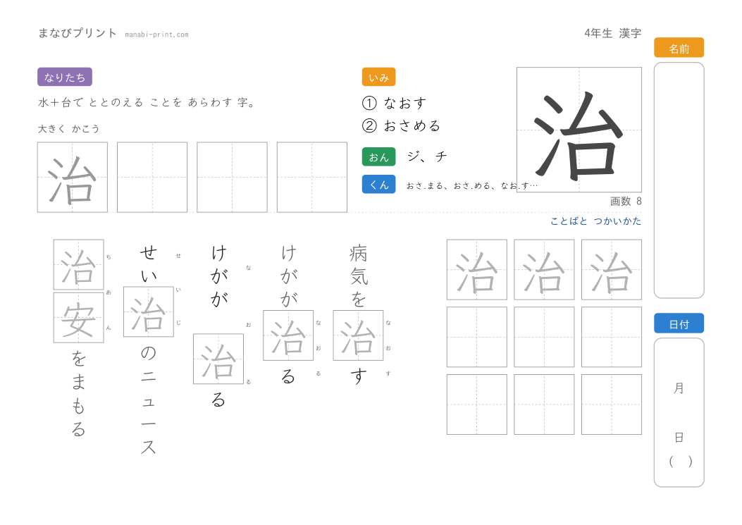 「治」なぞり書きプリント