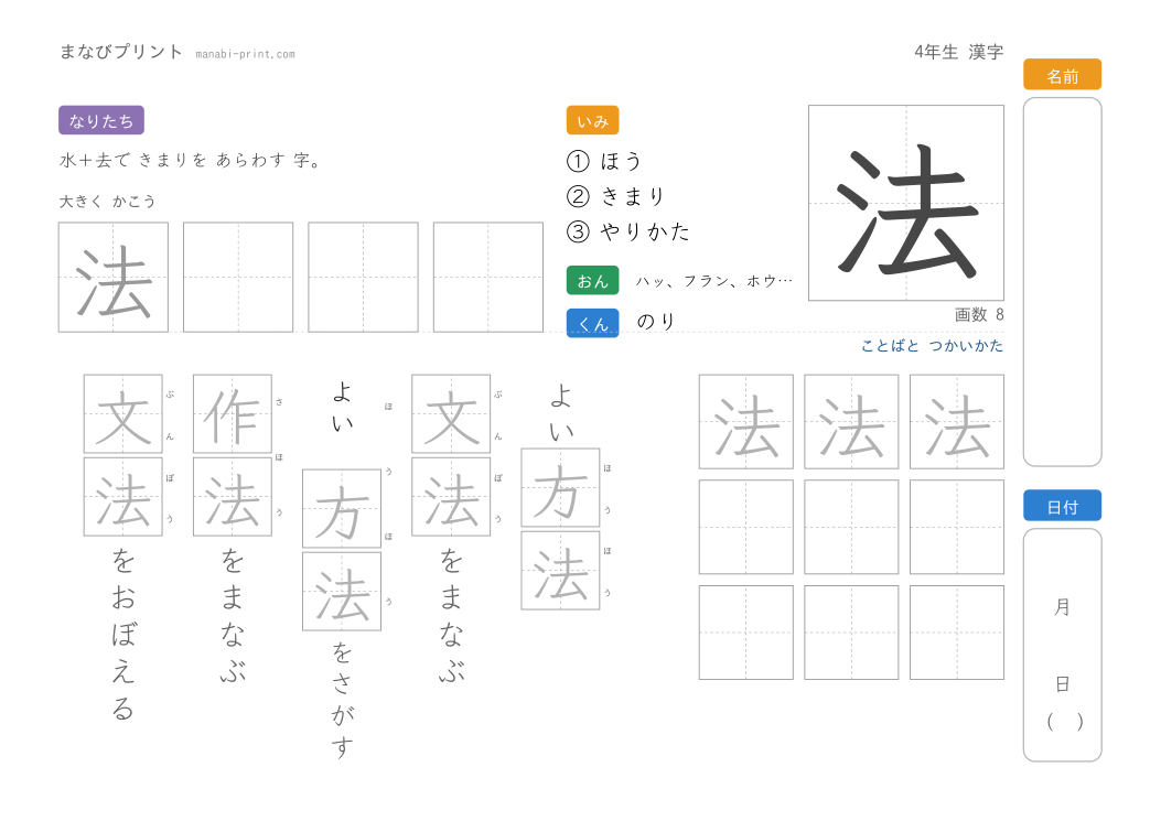 「法」なぞり書きプリント