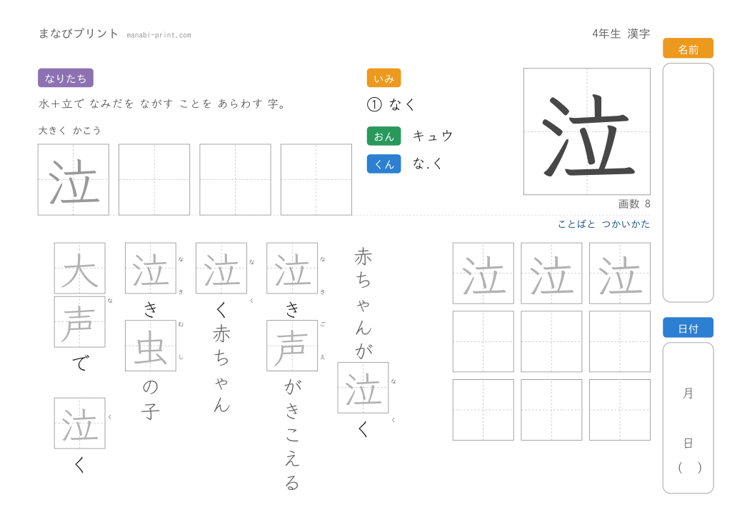 「泣」なぞり書きプリント
