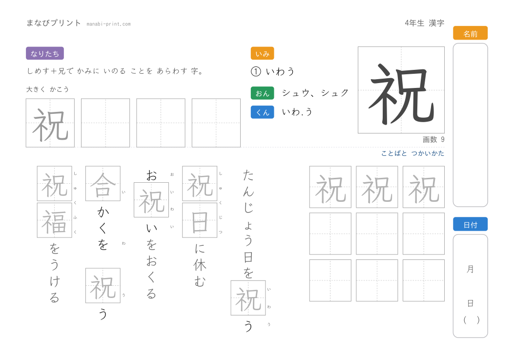「祝」なぞり書きプリント