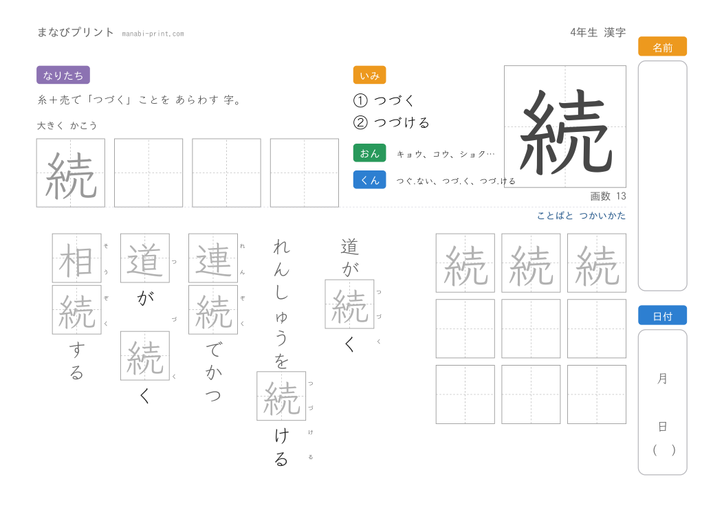 「続」なぞり書きプリント