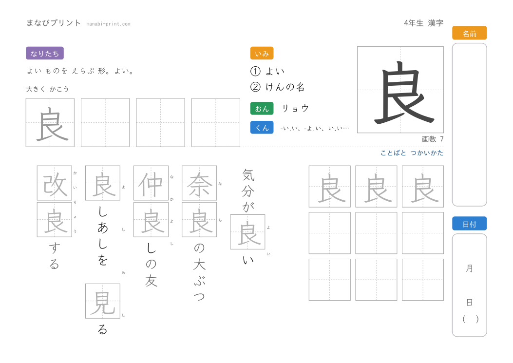 「良」なぞり書きプリント