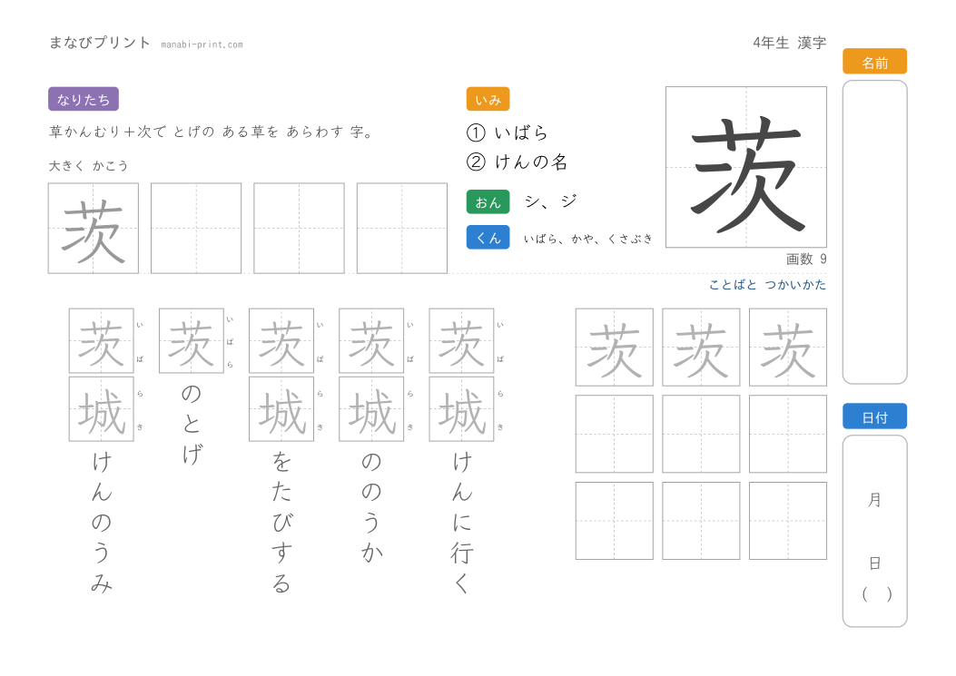 「茨」なぞり書きプリント