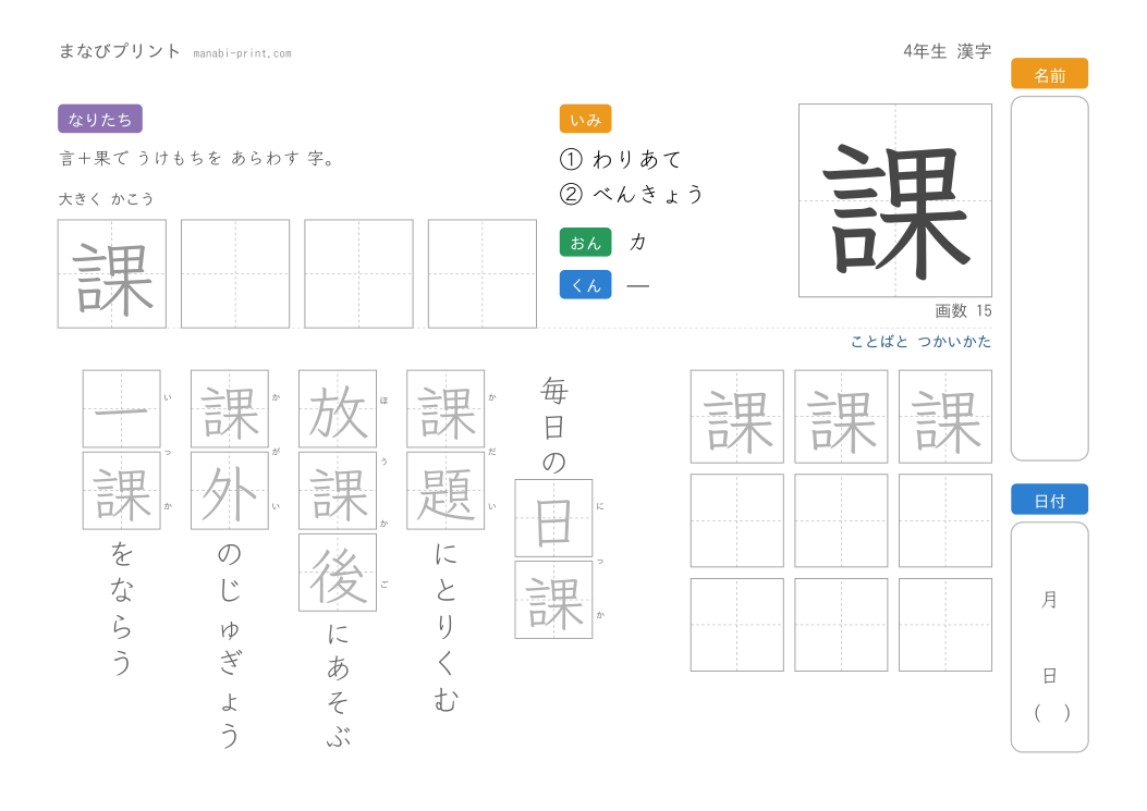 「課」なぞり書きプリント