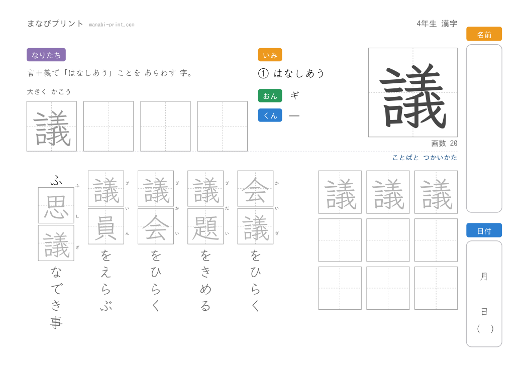「議」なぞり書きプリント