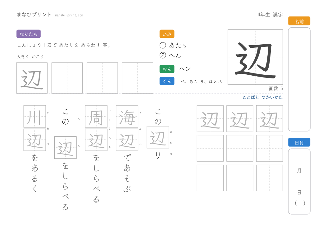 「辺」なぞり書きプリント