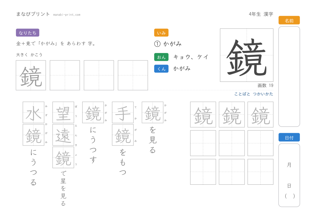 「鏡」なぞり書きプリント