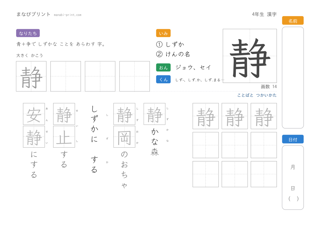 「静」なぞり書きプリント