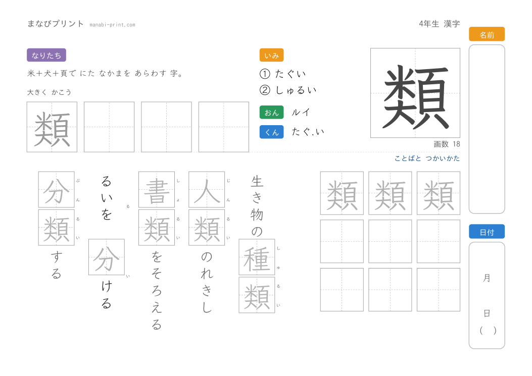 「類」なぞり書きプリント