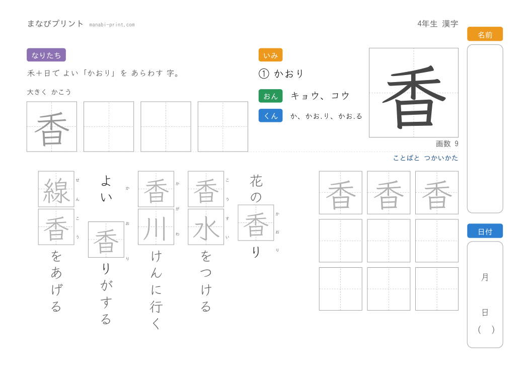 「香」なぞり書きプリント