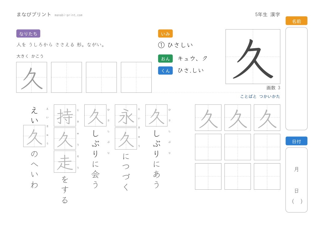 「久」なぞり書きプリント