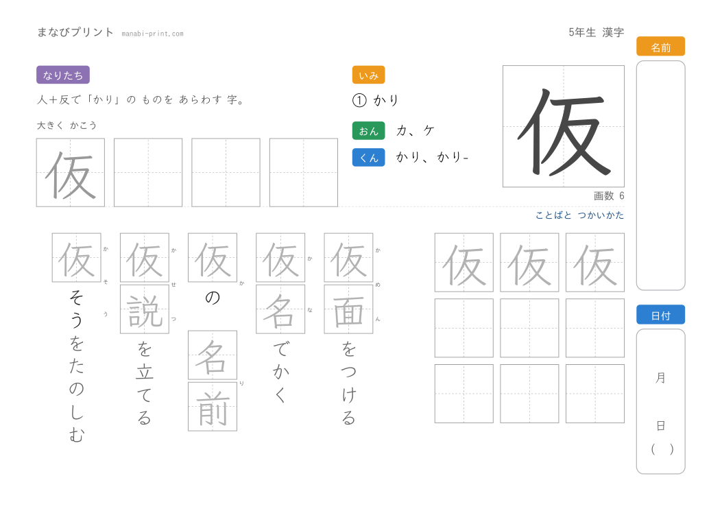 「仮」なぞり書きプリント