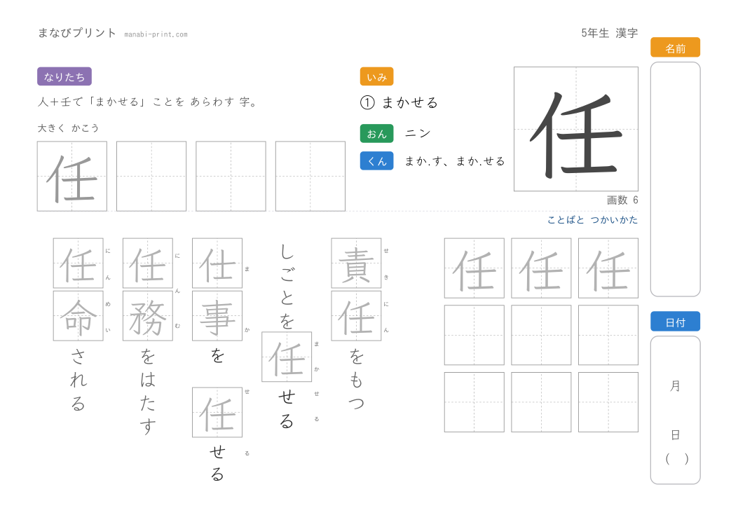 「任」なぞり書きプリント