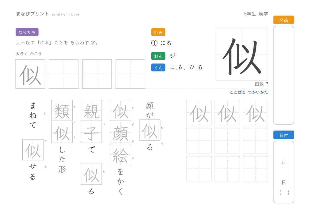 「似」なぞり書きプリント