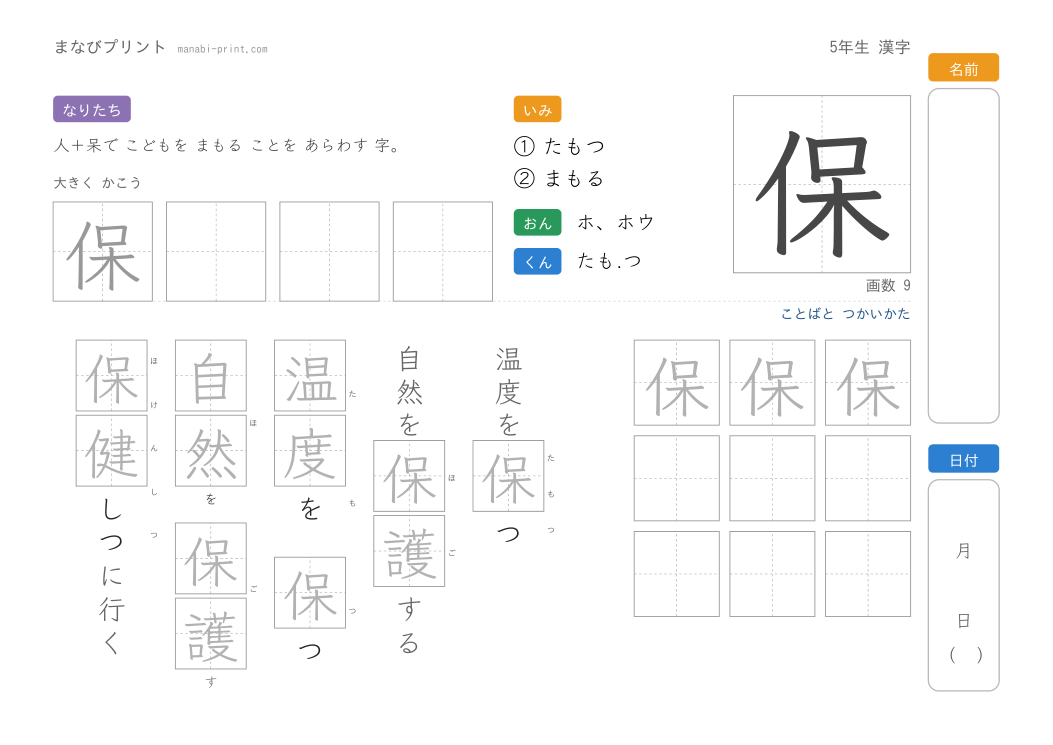 「保」なぞり書きプリント