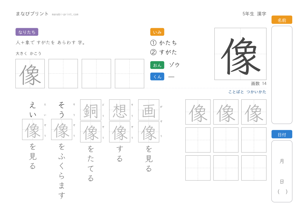 「像」なぞり書きプリント