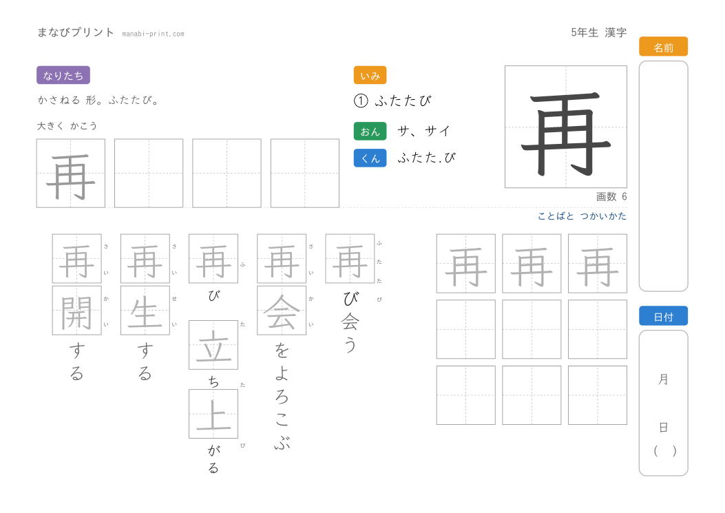 「再」なぞり書きプリント