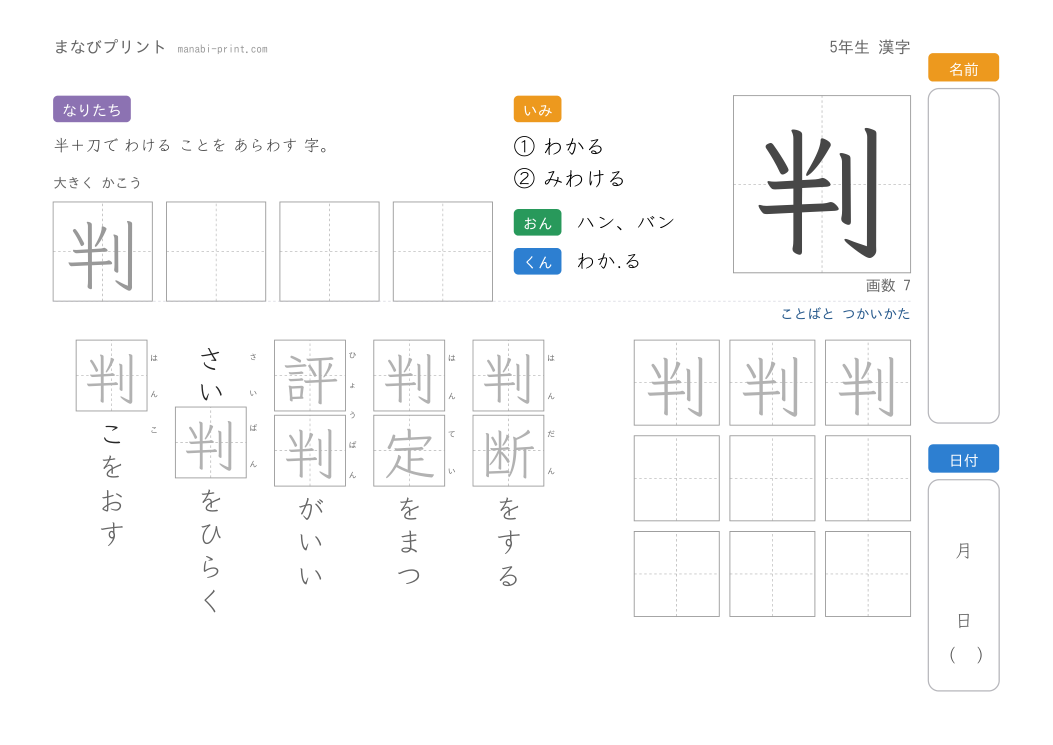 「判」なぞり書きプリント