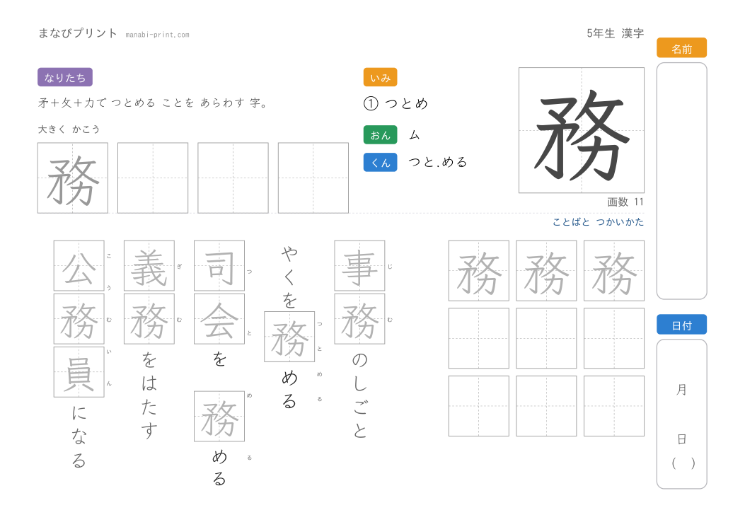 「務」なぞり書きプリント