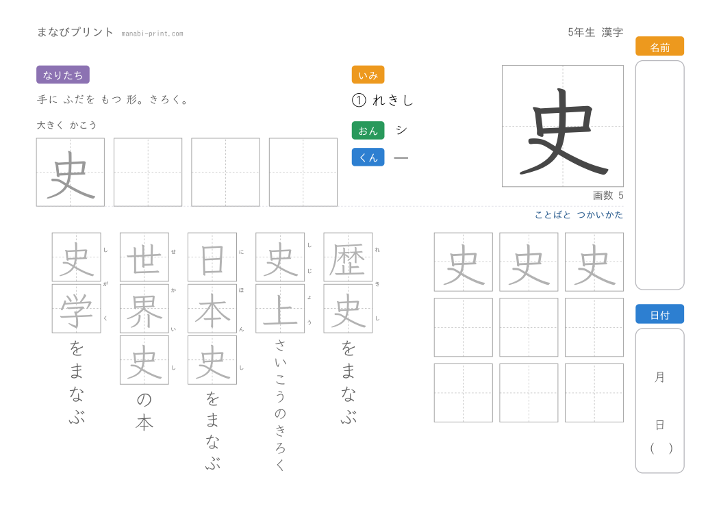 「史」なぞり書きプリント