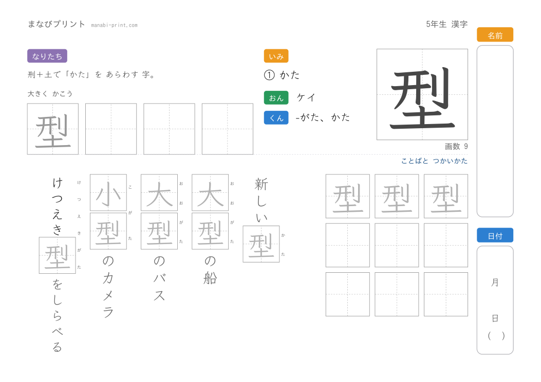 「型」なぞり書きプリント