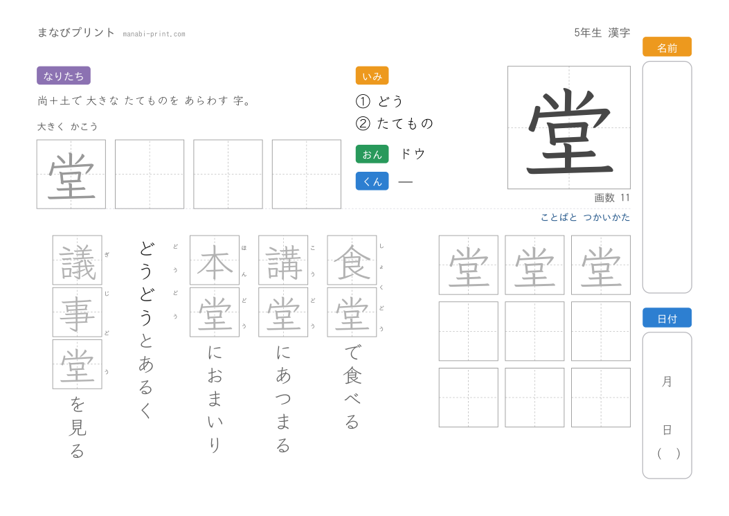 「堂」なぞり書きプリント