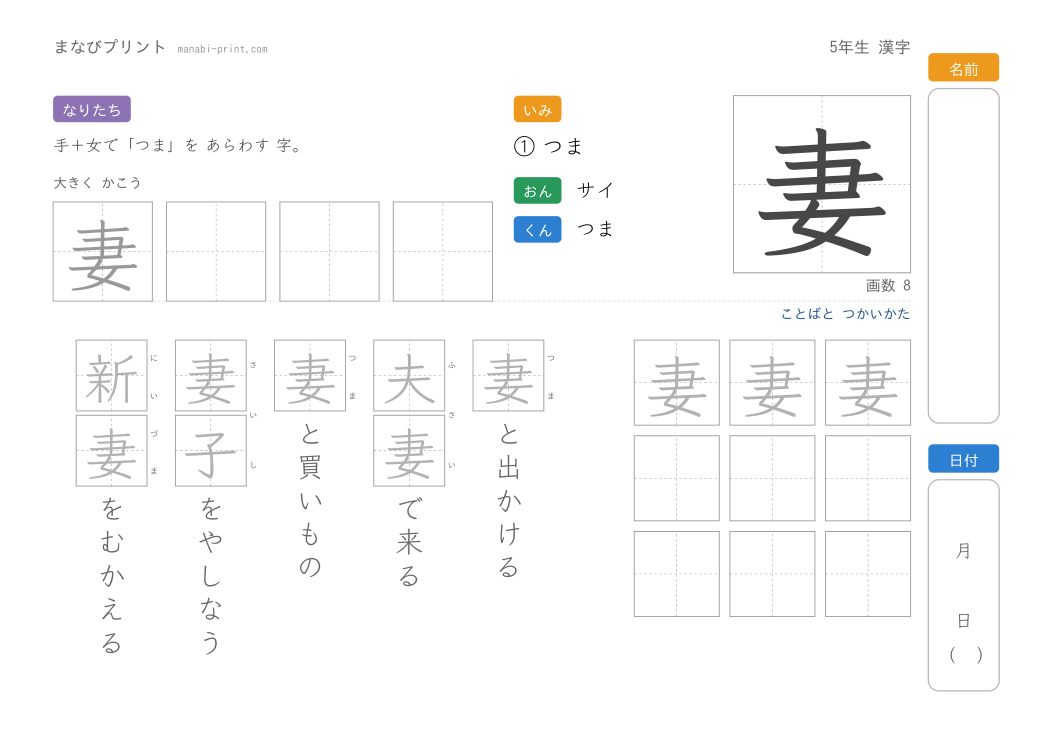 「妻」なぞり書きプリント