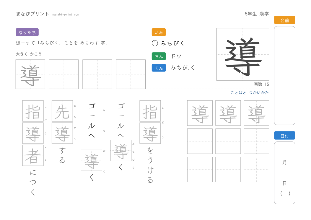 「導」なぞり書きプリント