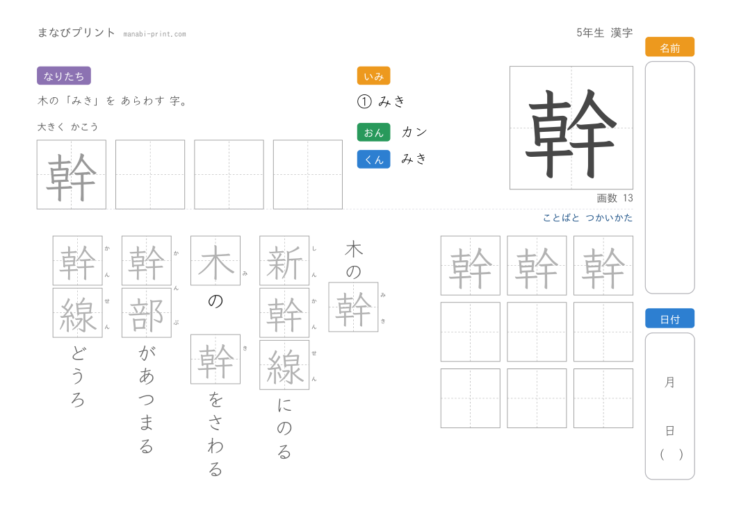 「幹」なぞり書きプリント