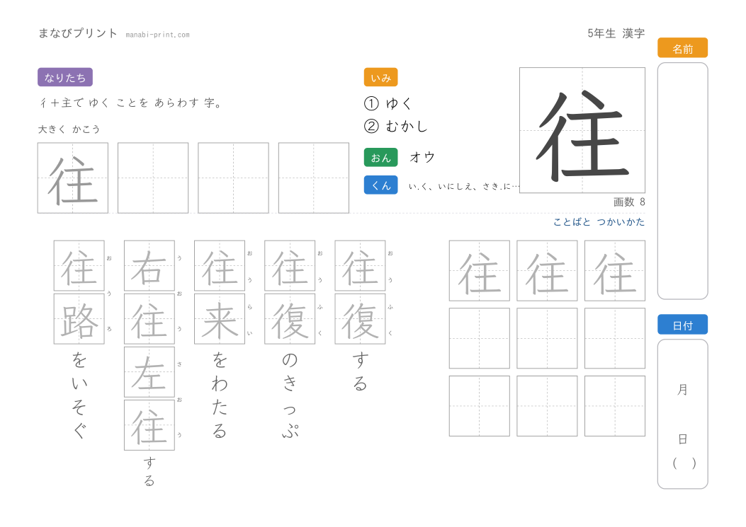 「往」なぞり書きプリント