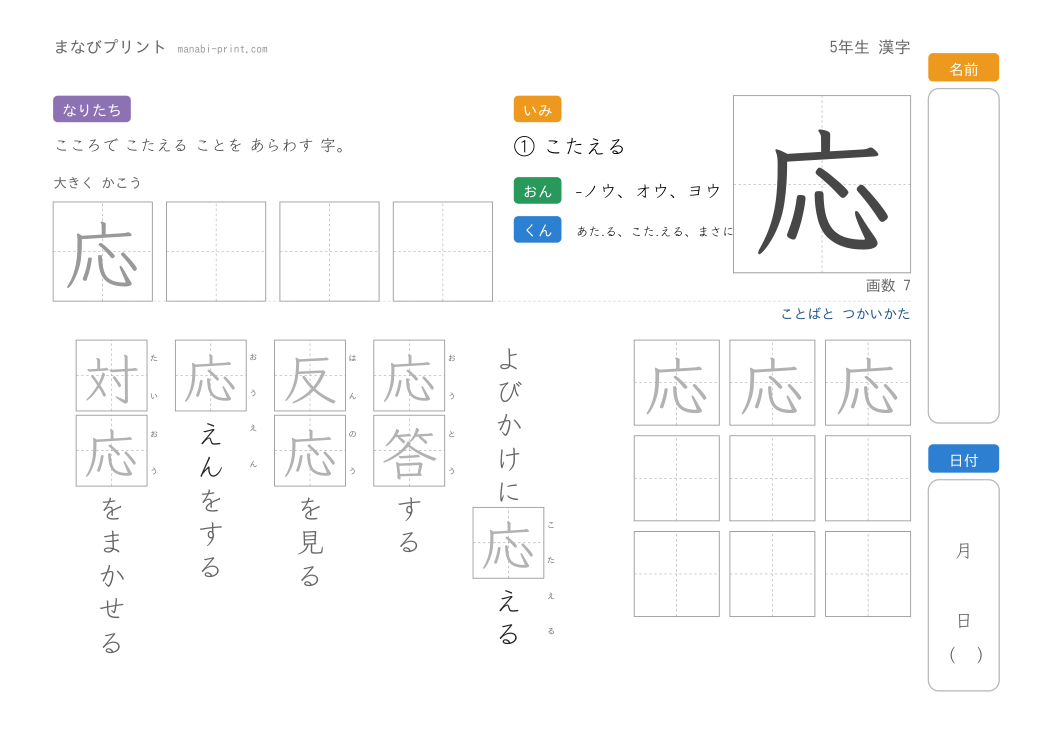 「応」なぞり書きプリント