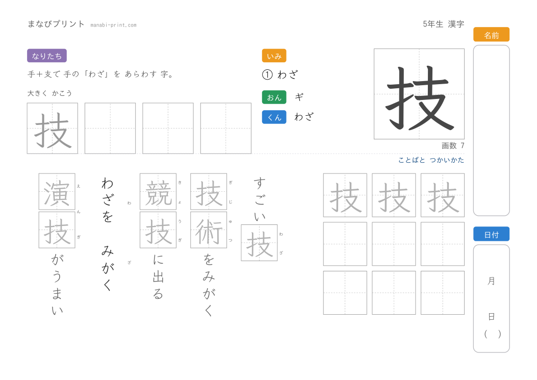 「技」なぞり書きプリント