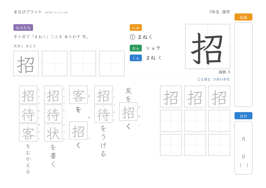 「招」なぞり書きプリント