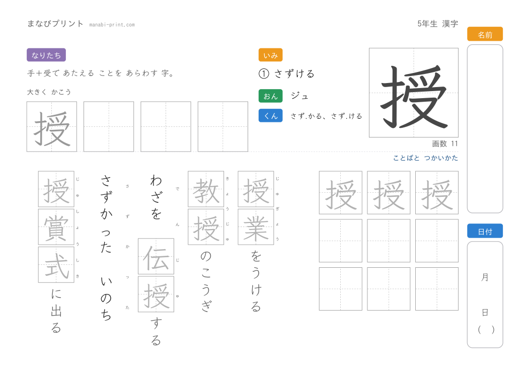 「授」なぞり書きプリント