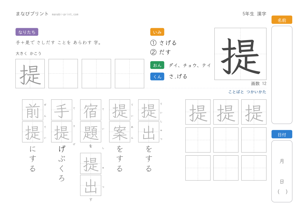 「提」なぞり書きプリント