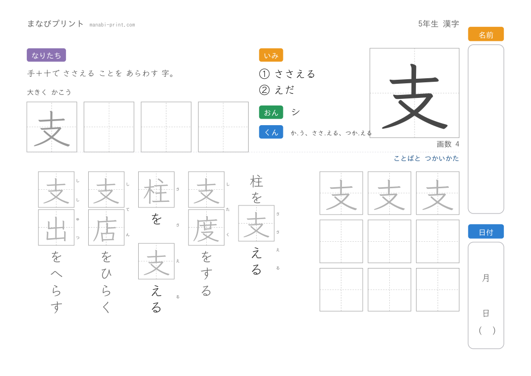 「支」なぞり書きプリント