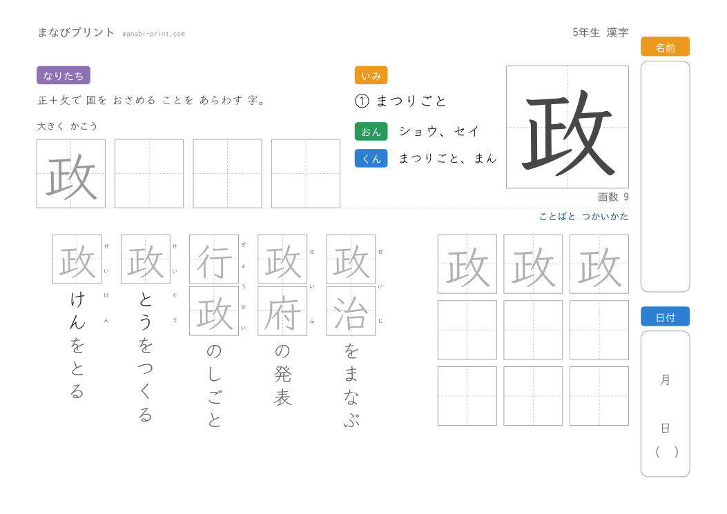 「政」なぞり書きプリント