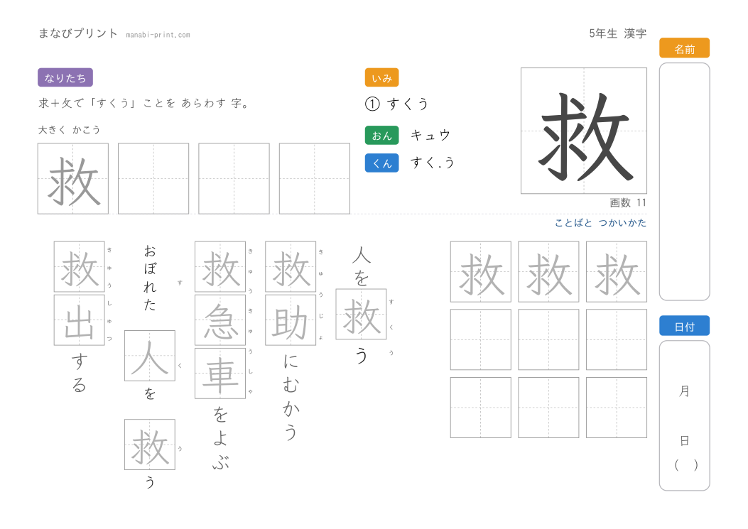 「救」なぞり書きプリント