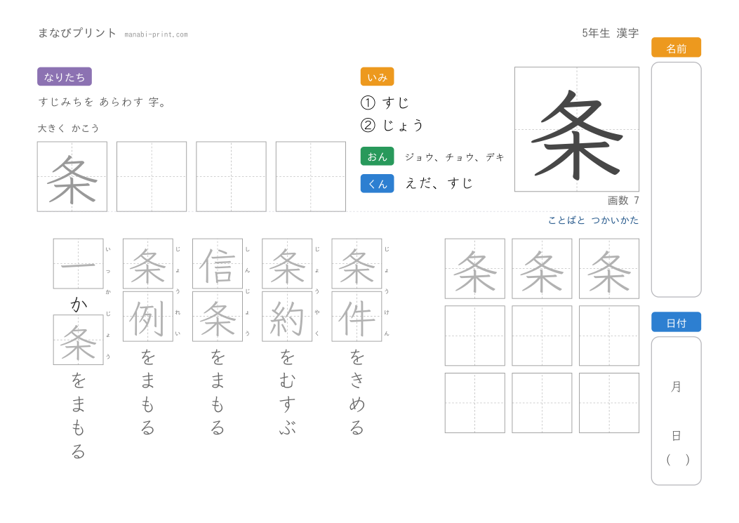 「条」なぞり書きプリント